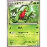 ジュプトル 002/049 MMB 草 ポケモンカードゲームXY メガマスターデッキビルドBOX スピードスタイル